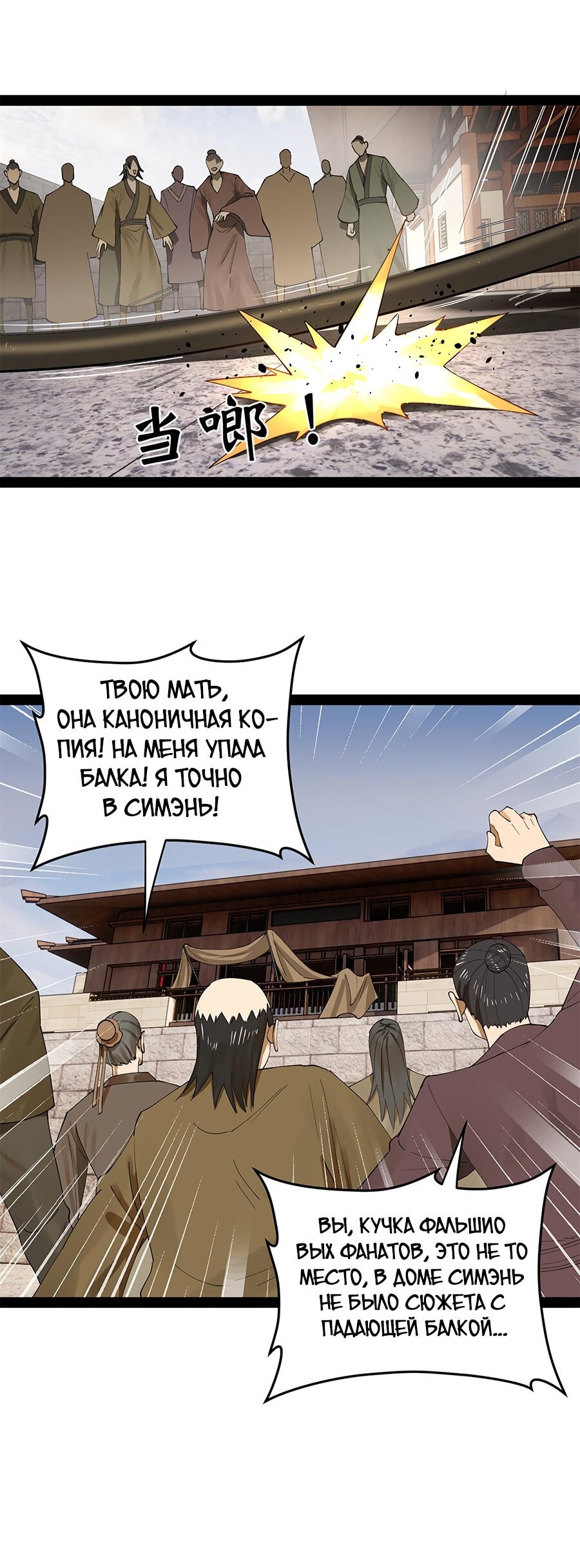 Манга Сильнейший зять в истории - Глава 64 Страница 19