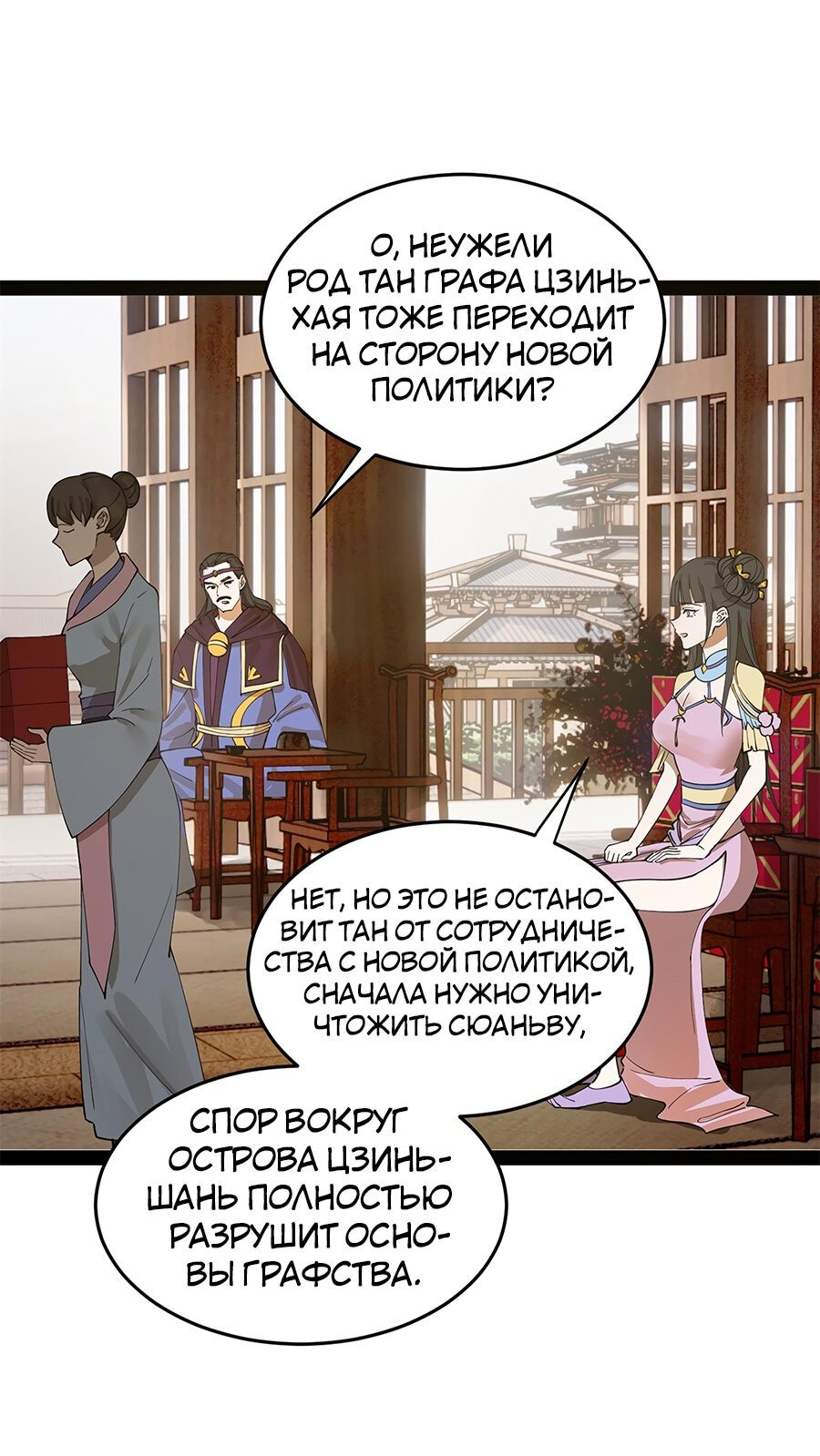 Манга Сильнейший зять в истории - Глава 64 Страница 9