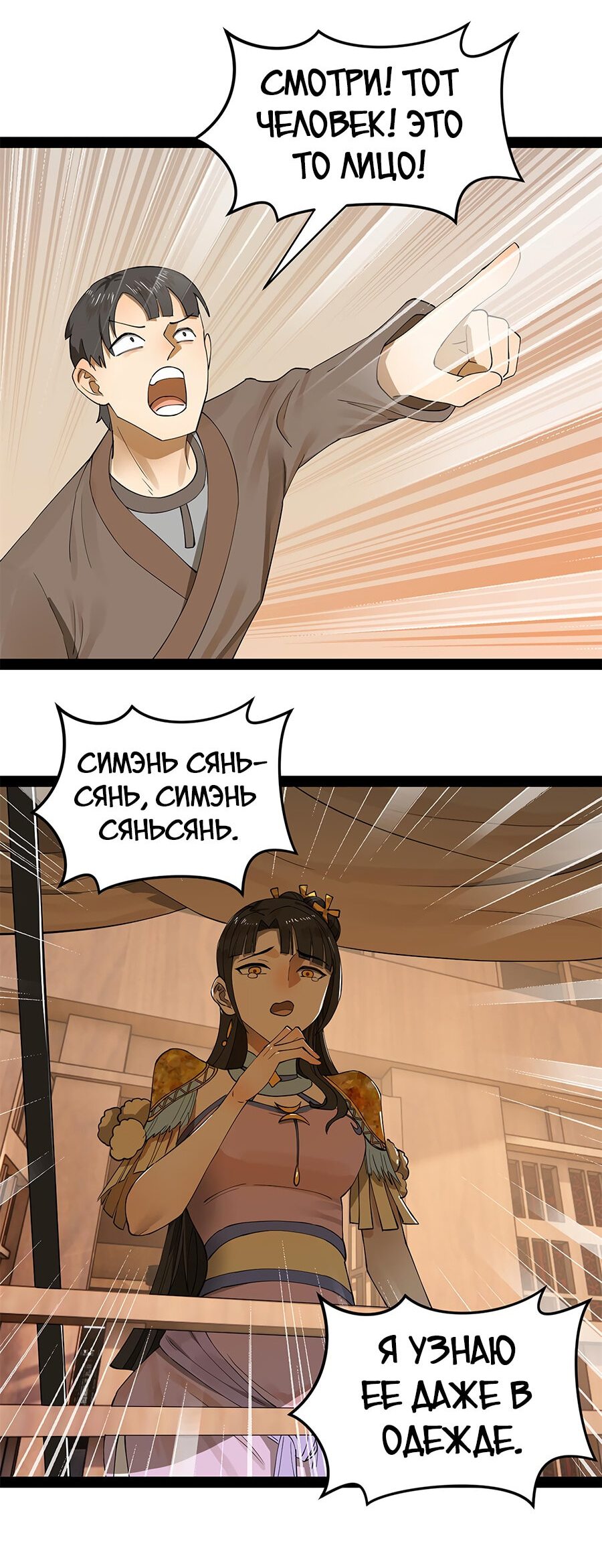 Манга Сильнейший зять в истории - Глава 64 Страница 16