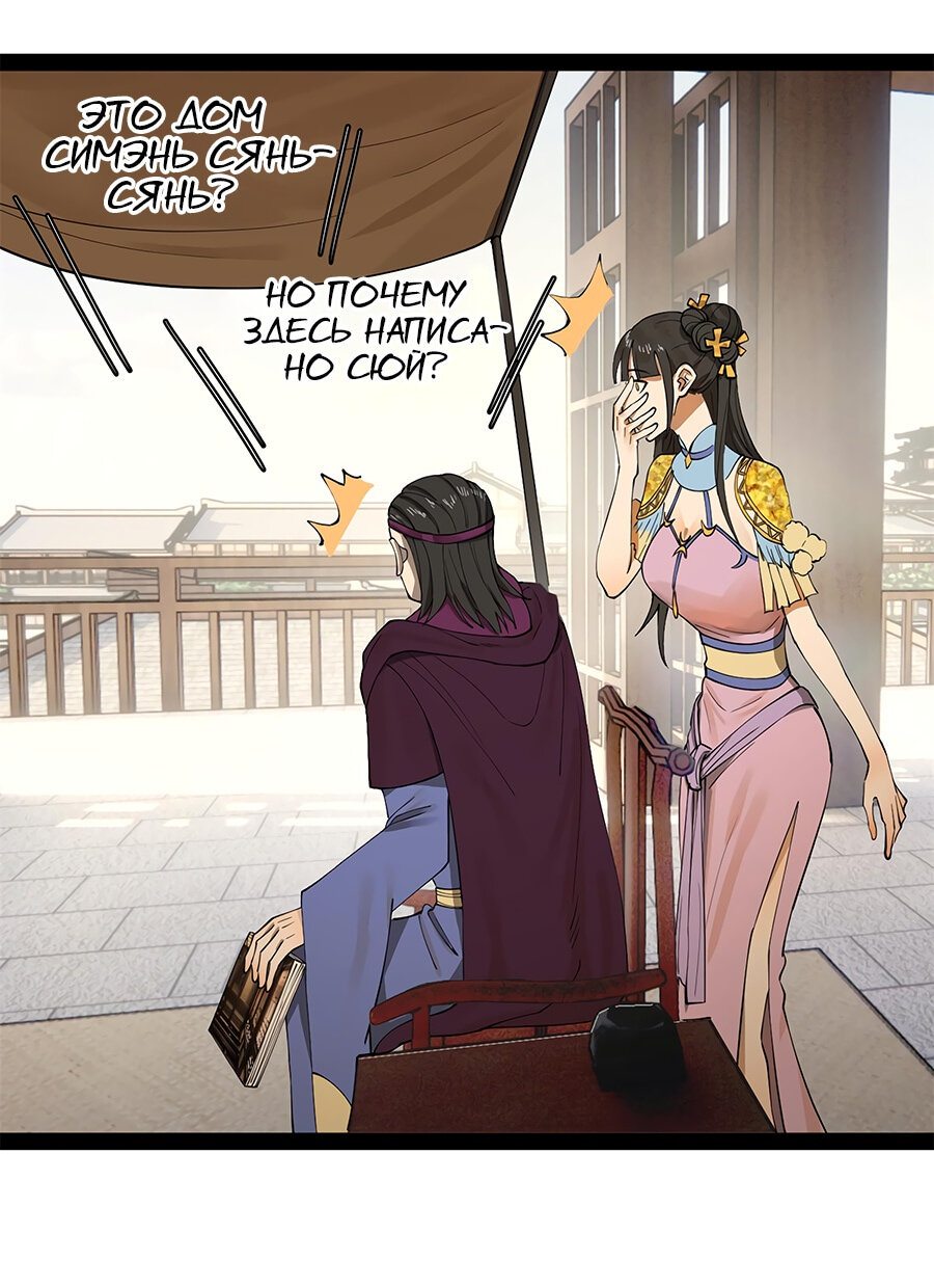 Манга Сильнейший зять в истории - Глава 64 Страница 14