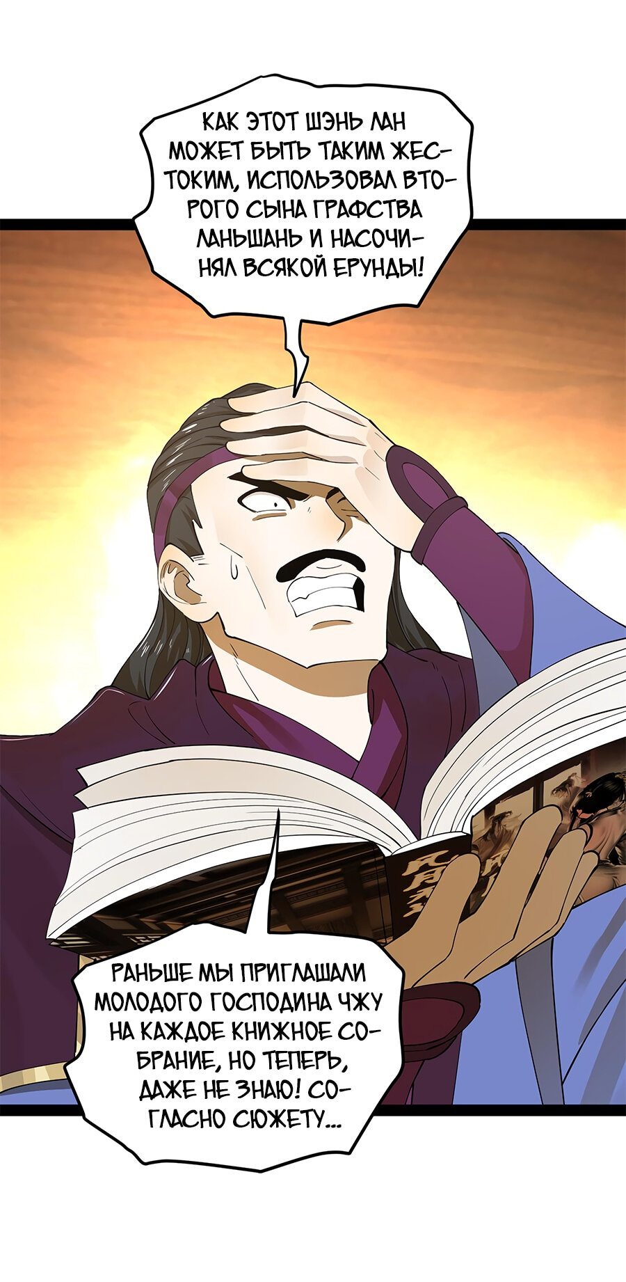 Манга Сильнейший зять в истории - Глава 64 Страница 23