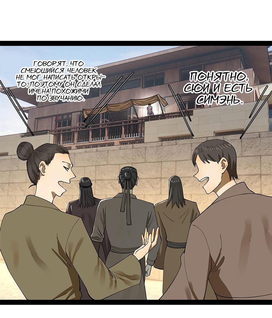 Манга Сильнейший зять в истории - Глава 64 Страница 15