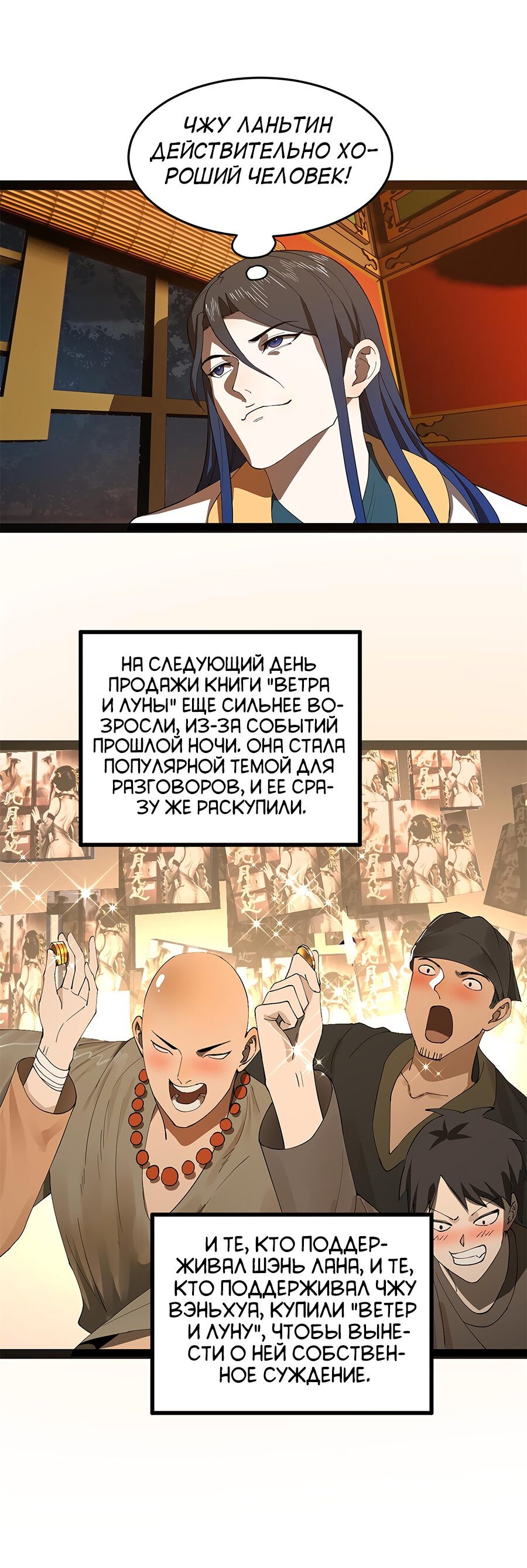 Манга Сильнейший зять в истории - Глава 64 Страница 3