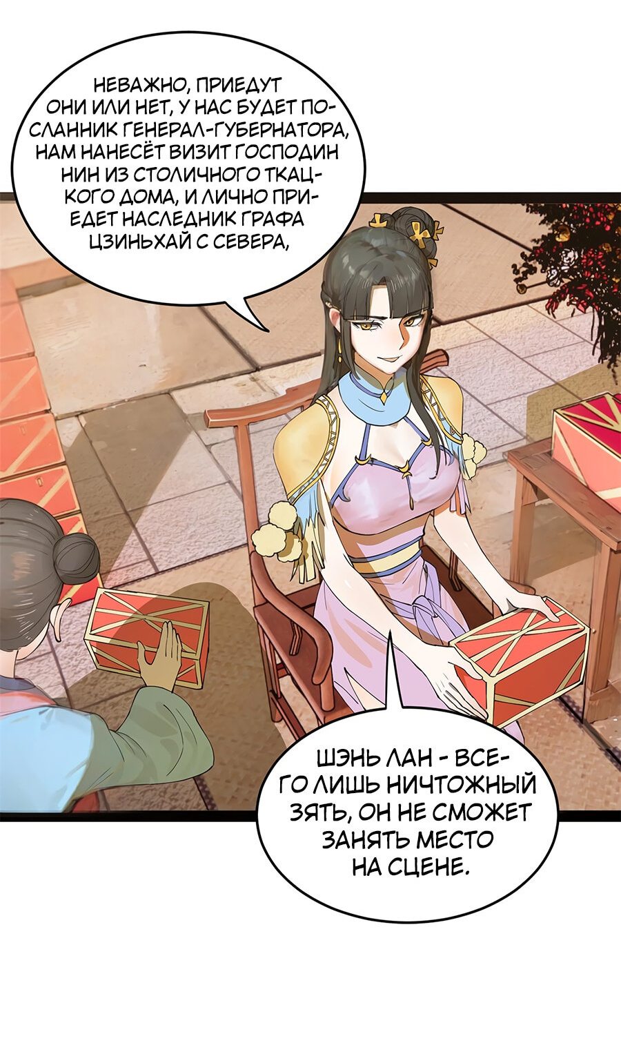 Манга Сильнейший зять в истории - Глава 64 Страница 8