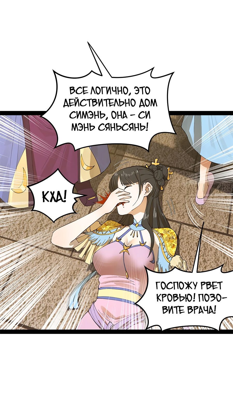 Манга Сильнейший зять в истории - Глава 64 Страница 20