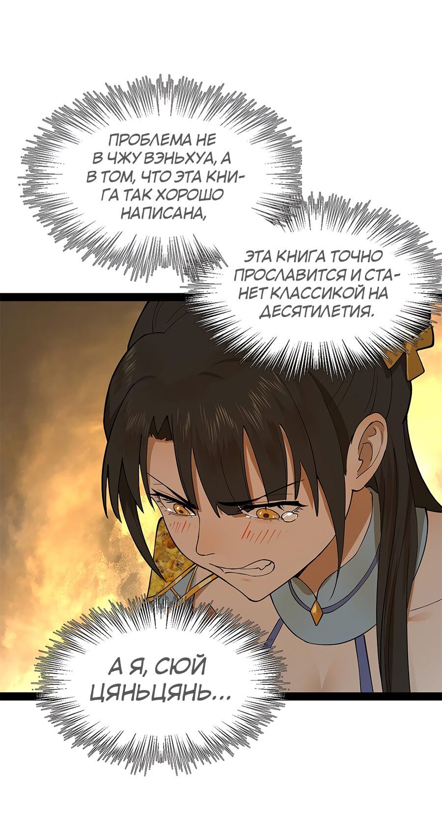 Манга Сильнейший зять в истории - Глава 64 Страница 24