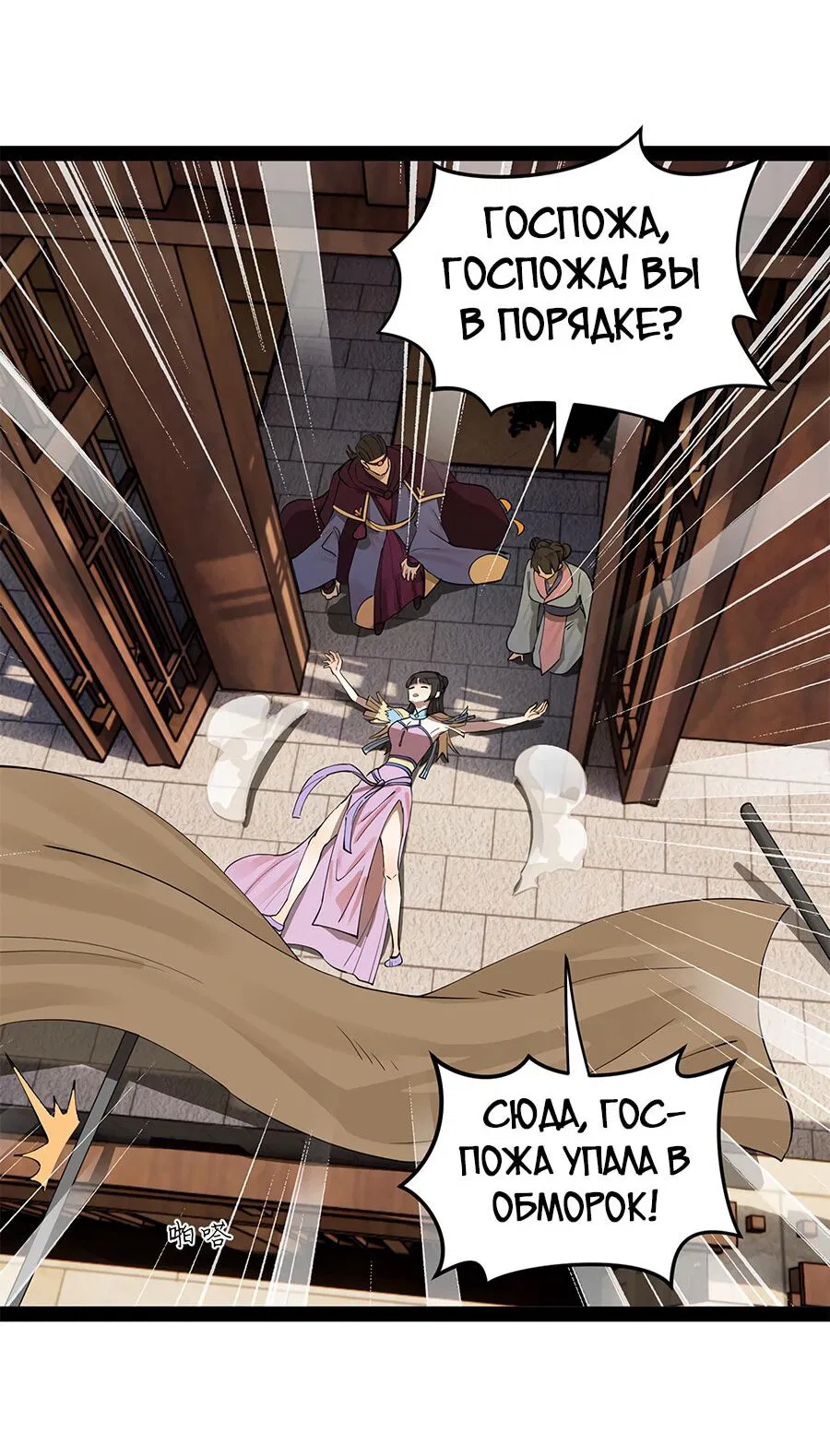 Манга Сильнейший зять в истории - Глава 64 Страница 18