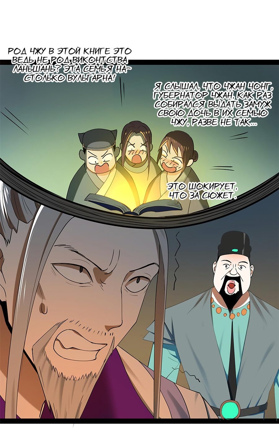 Манга Сильнейший зять в истории - Глава 63 Страница 12