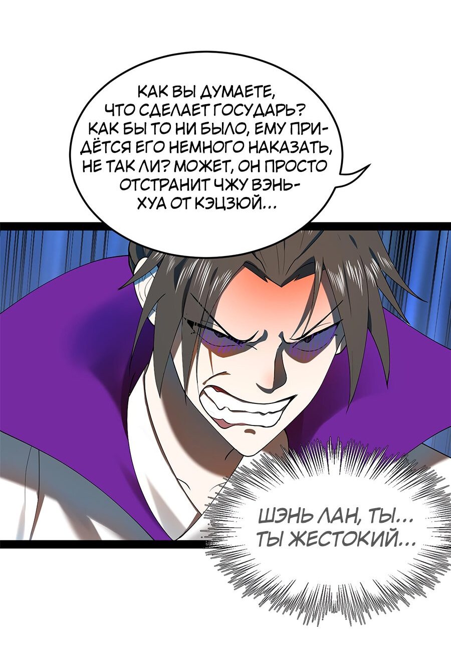 Манга Сильнейший зять в истории - Глава 63 Страница 15