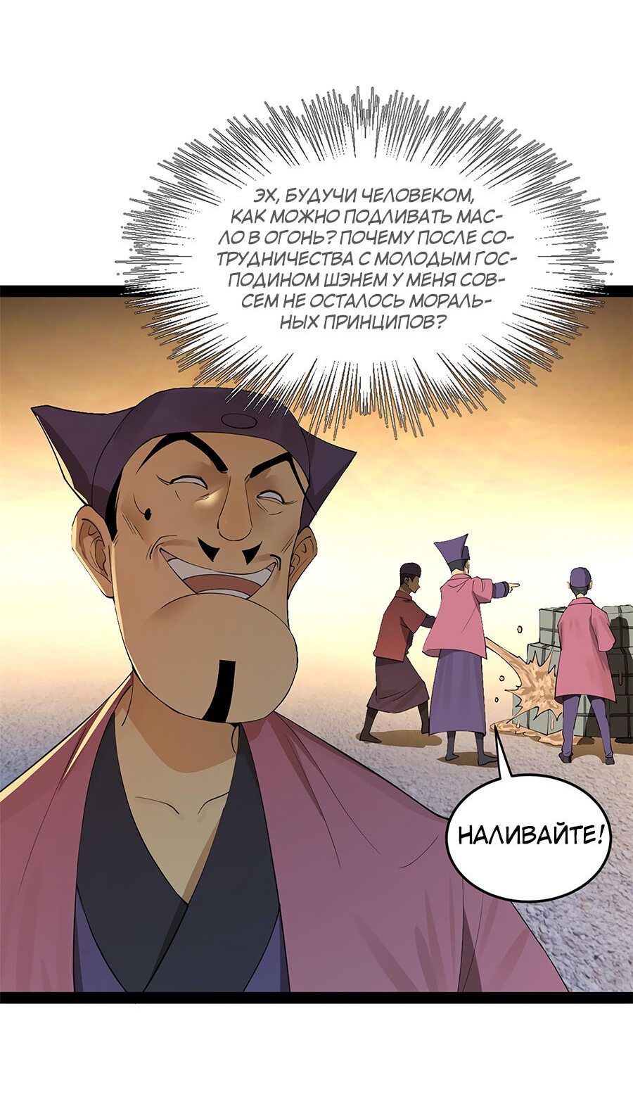 Манга Сильнейший зять в истории - Глава 63 Страница 28