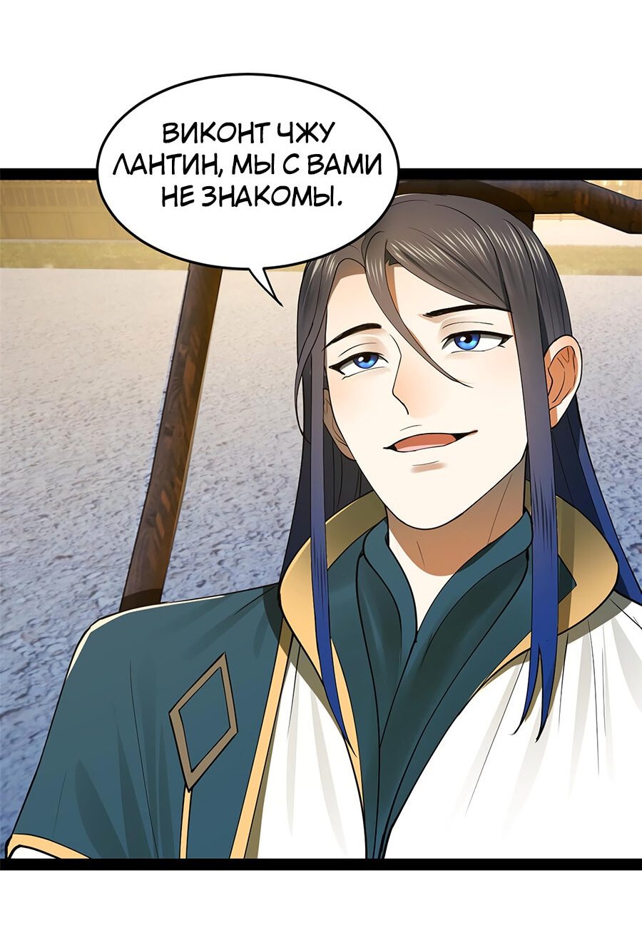 Манга Сильнейший зять в истории - Глава 63 Страница 6