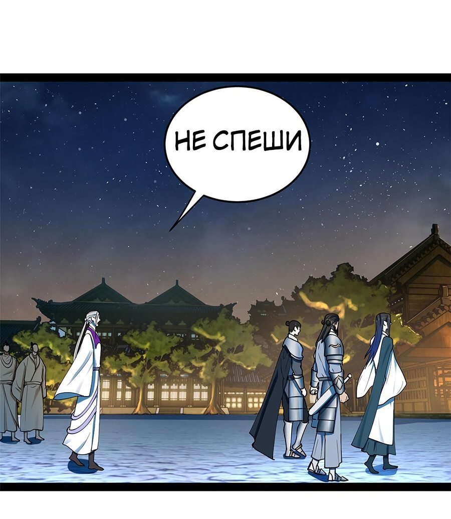 Манга Сильнейший зять в истории - Глава 63 Страница 18