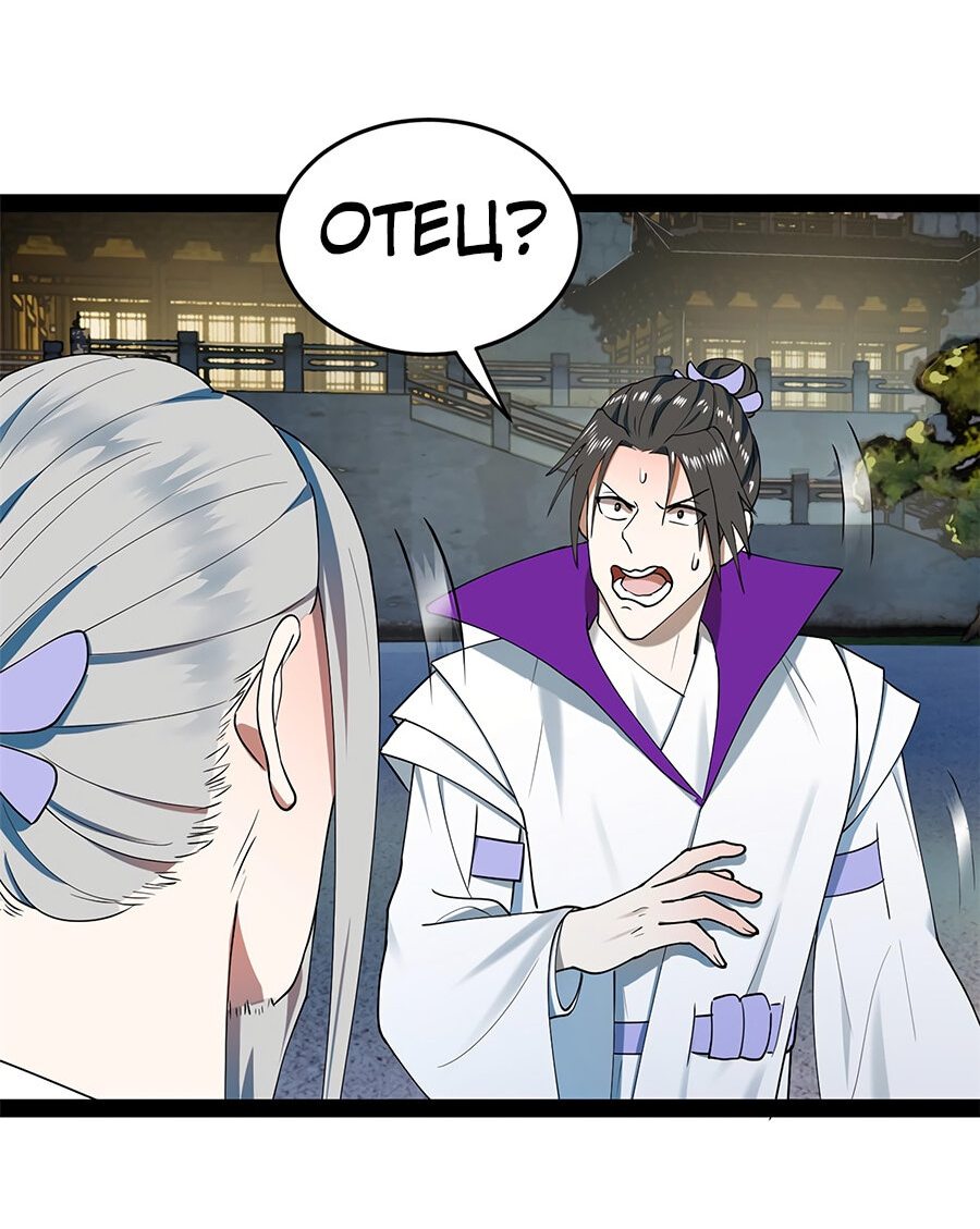 Манга Сильнейший зять в истории - Глава 63 Страница 22