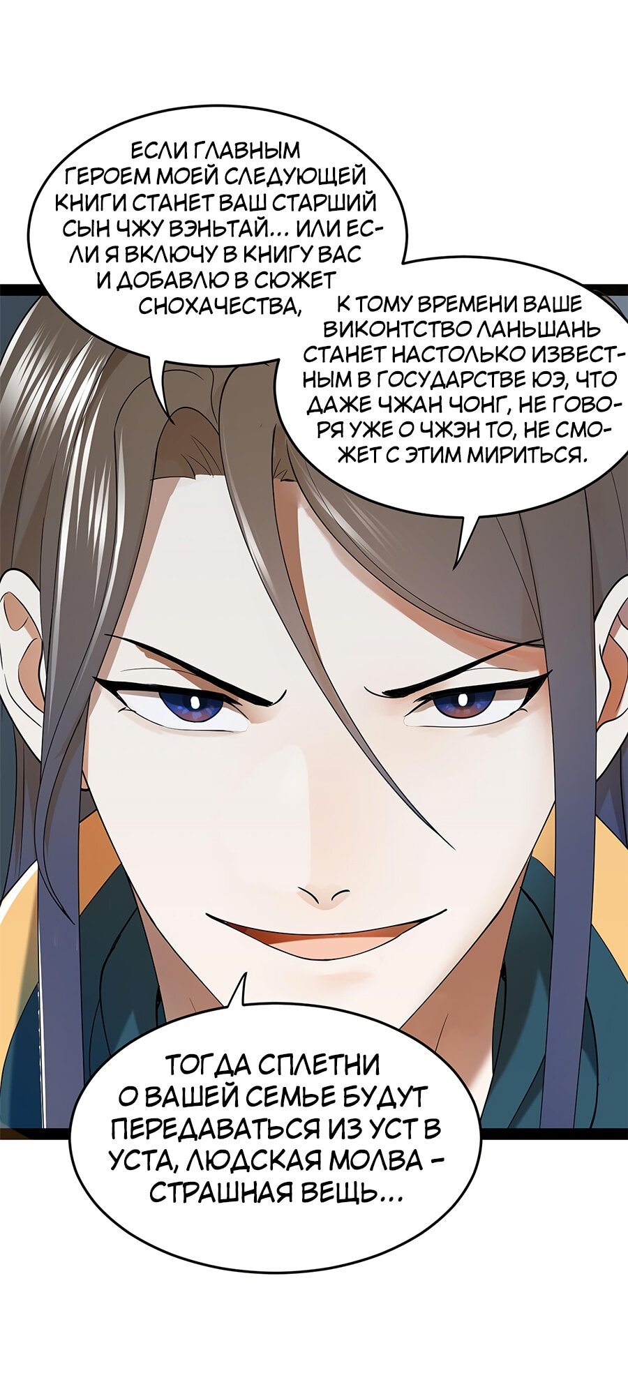 Манга Сильнейший зять в истории - Глава 63 Страница 11
