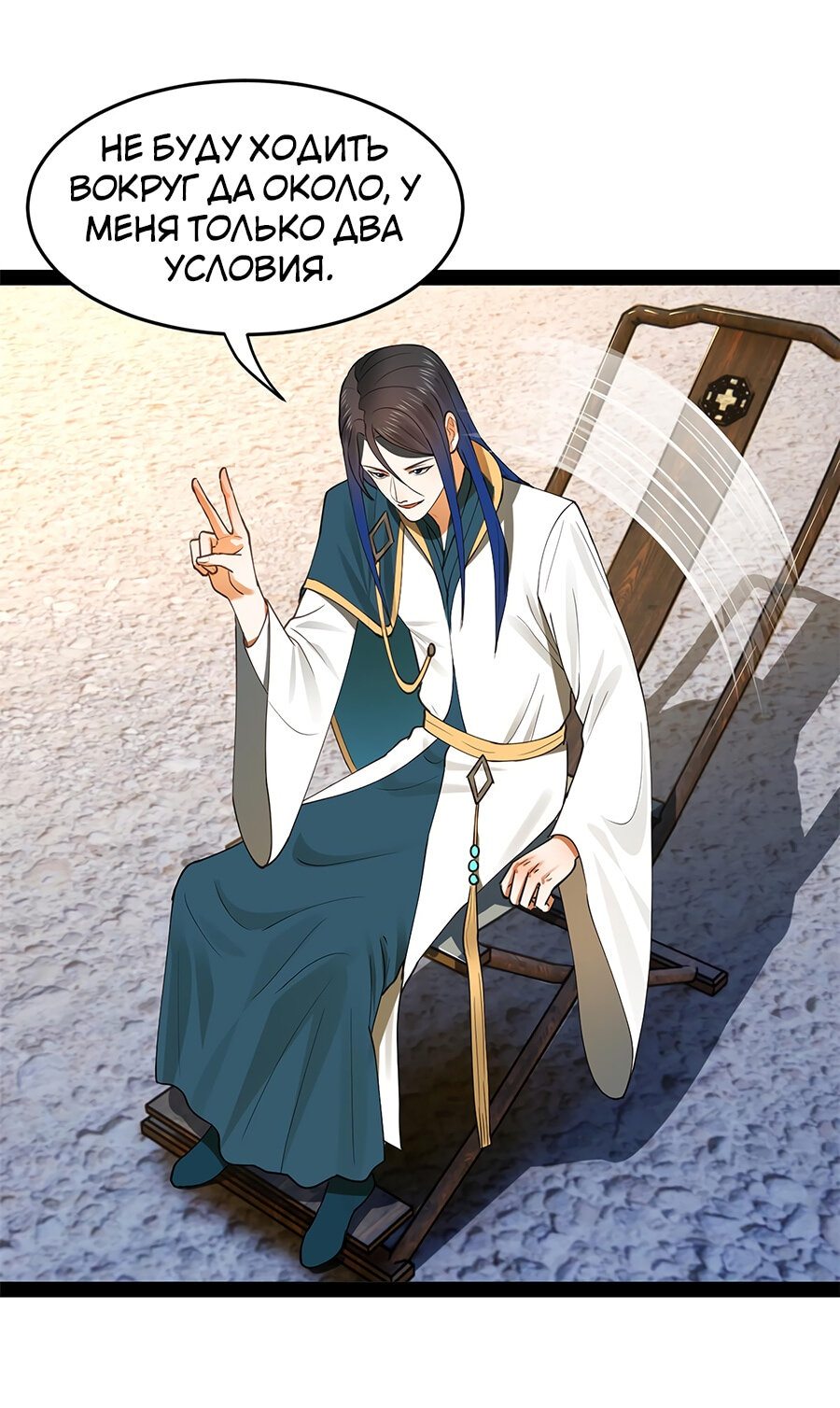 Манга Сильнейший зять в истории - Глава 63 Страница 9