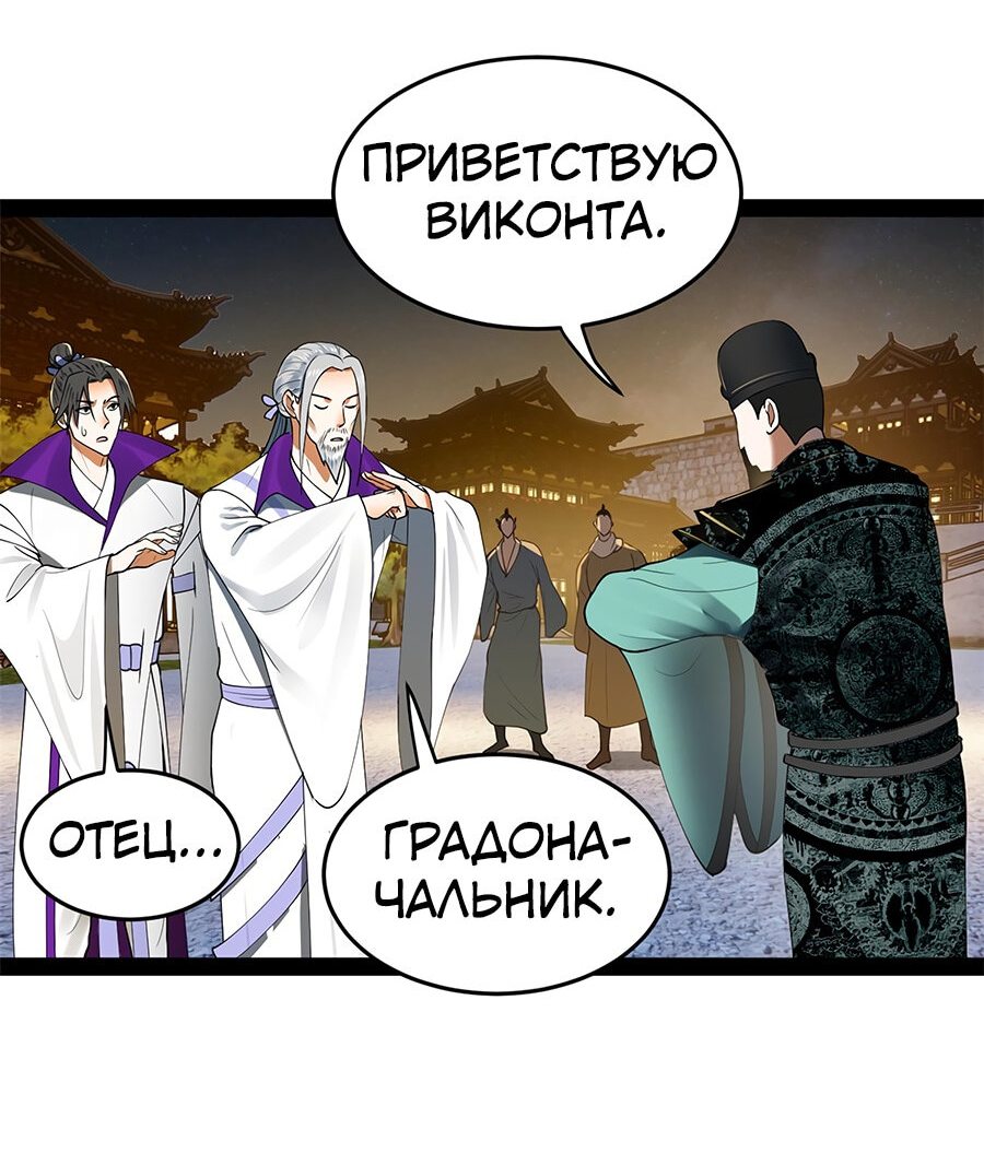 Манга Сильнейший зять в истории - Глава 63 Страница 3