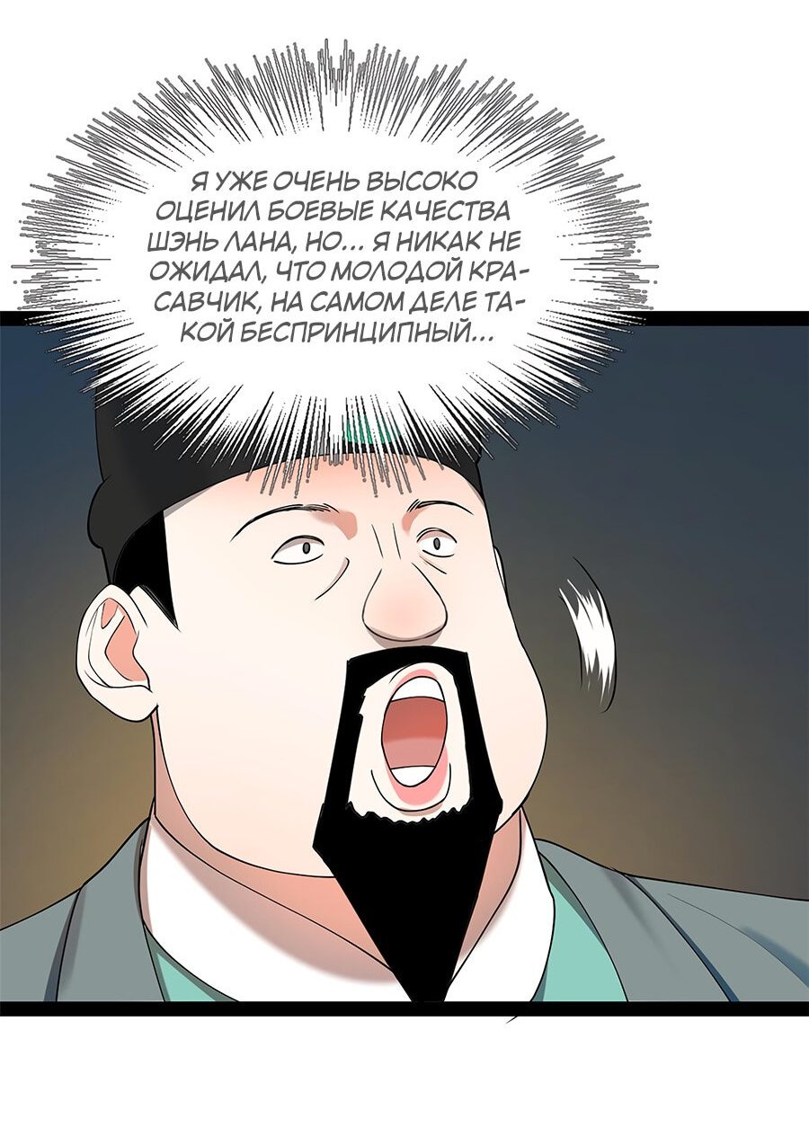 Манга Сильнейший зять в истории - Глава 63 Страница 13