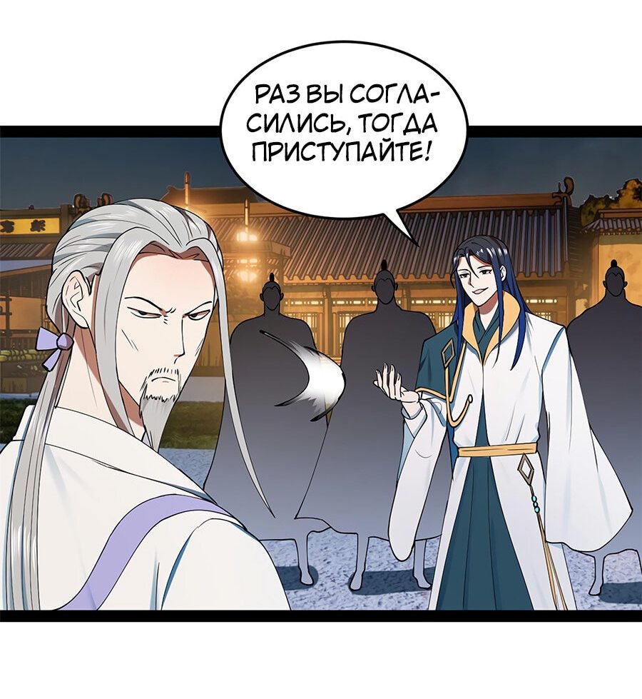 Манга Сильнейший зять в истории - Глава 63 Страница 21