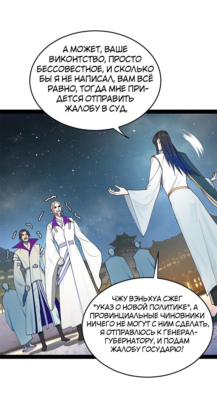 Манга Сильнейший зять в истории - Глава 63 Страница 14