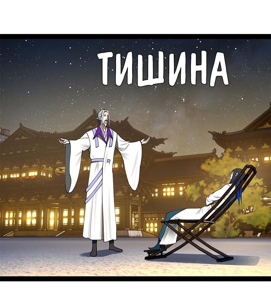 Манга Сильнейший зять в истории - Глава 63 Страница 7