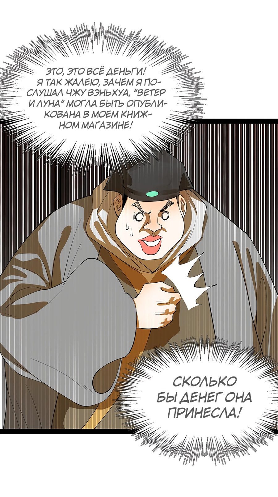 Манга Сильнейший зять в истории - Глава 63 Страница 32