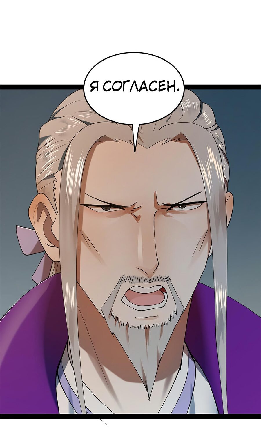 Манга Сильнейший зять в истории - Глава 63 Страница 20