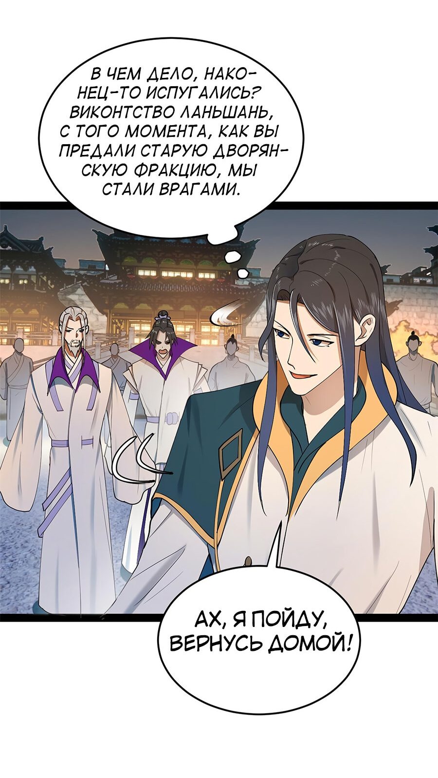 Манга Сильнейший зять в истории - Глава 63 Страница 16