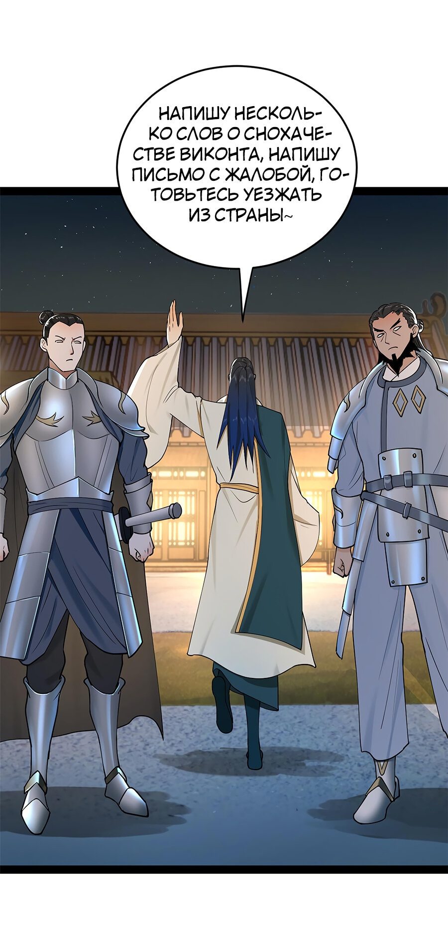 Манга Сильнейший зять в истории - Глава 63 Страница 17