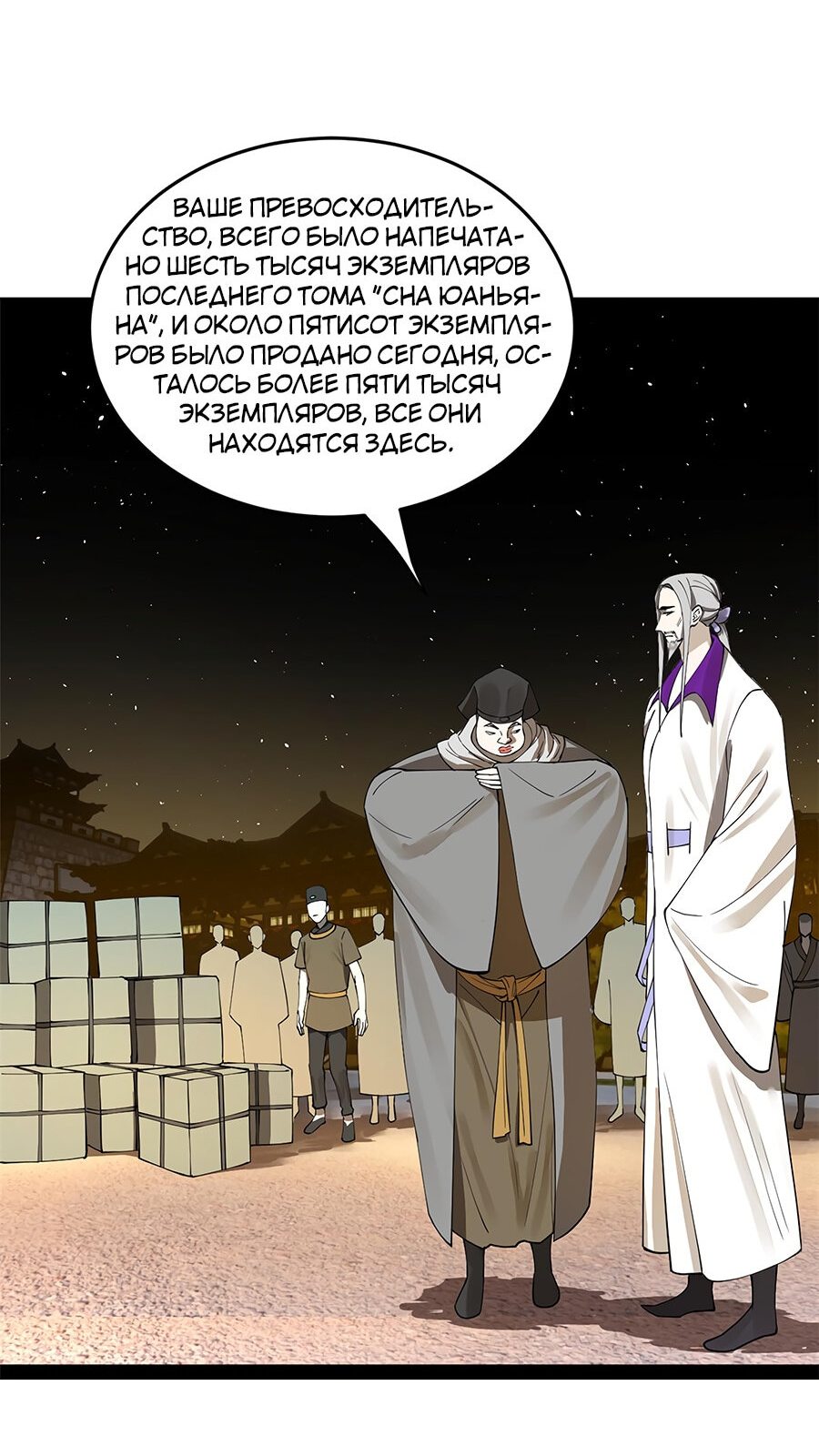 Манга Сильнейший зять в истории - Глава 63 Страница 25