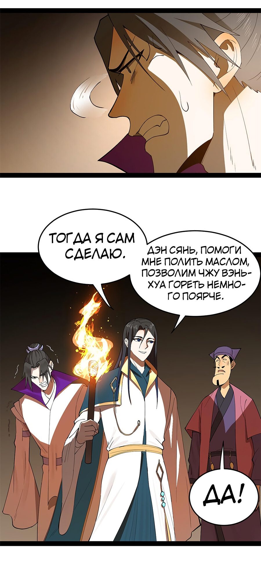 Манга Сильнейший зять в истории - Глава 63 Страница 27