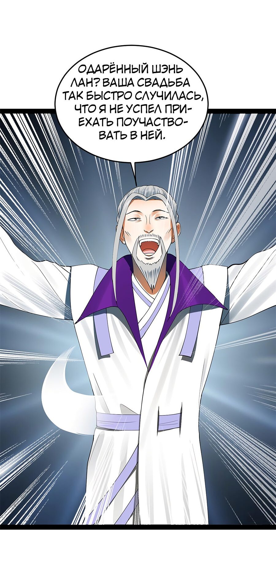 Манга Сильнейший зять в истории - Глава 63 Страница 4