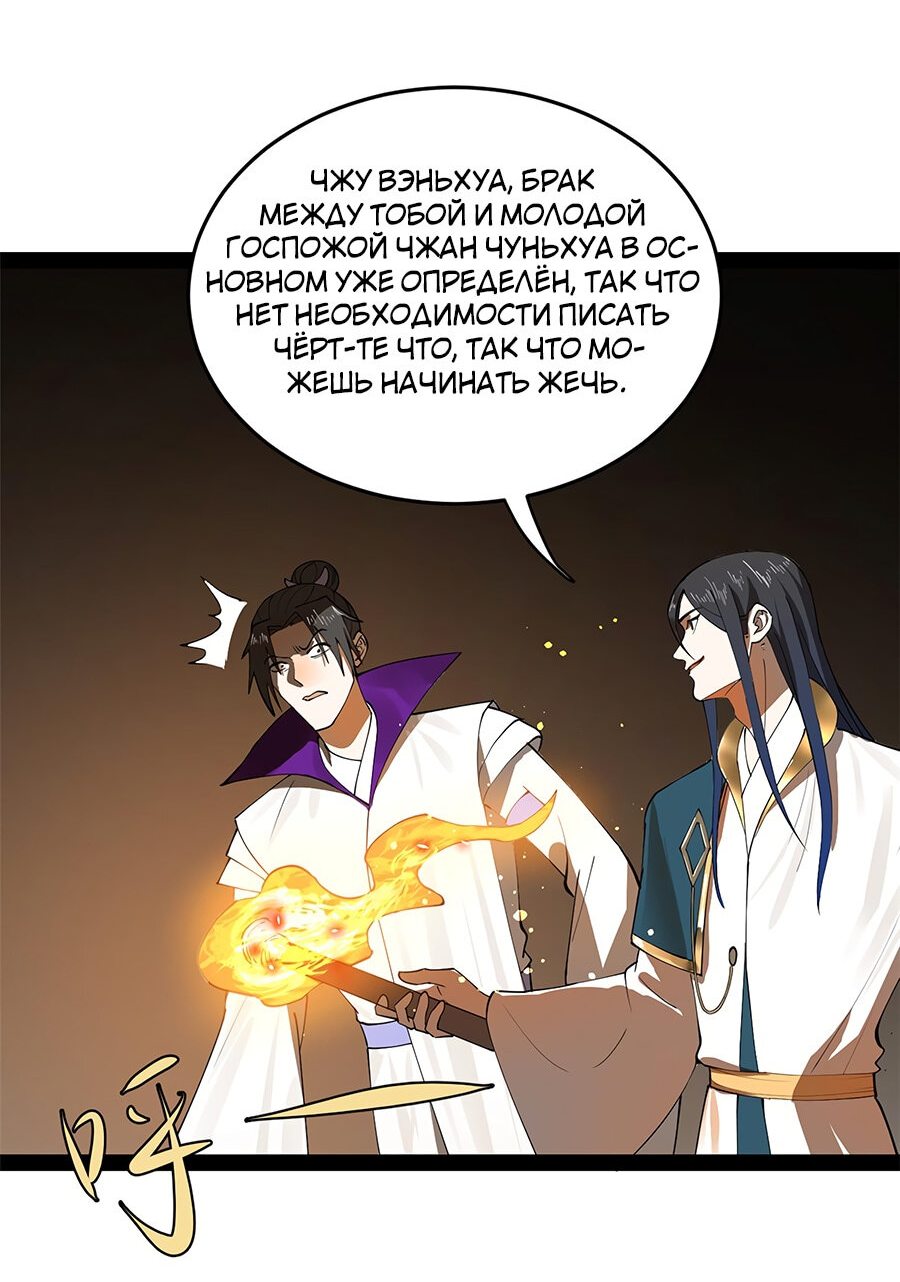Манга Сильнейший зять в истории - Глава 63 Страница 26