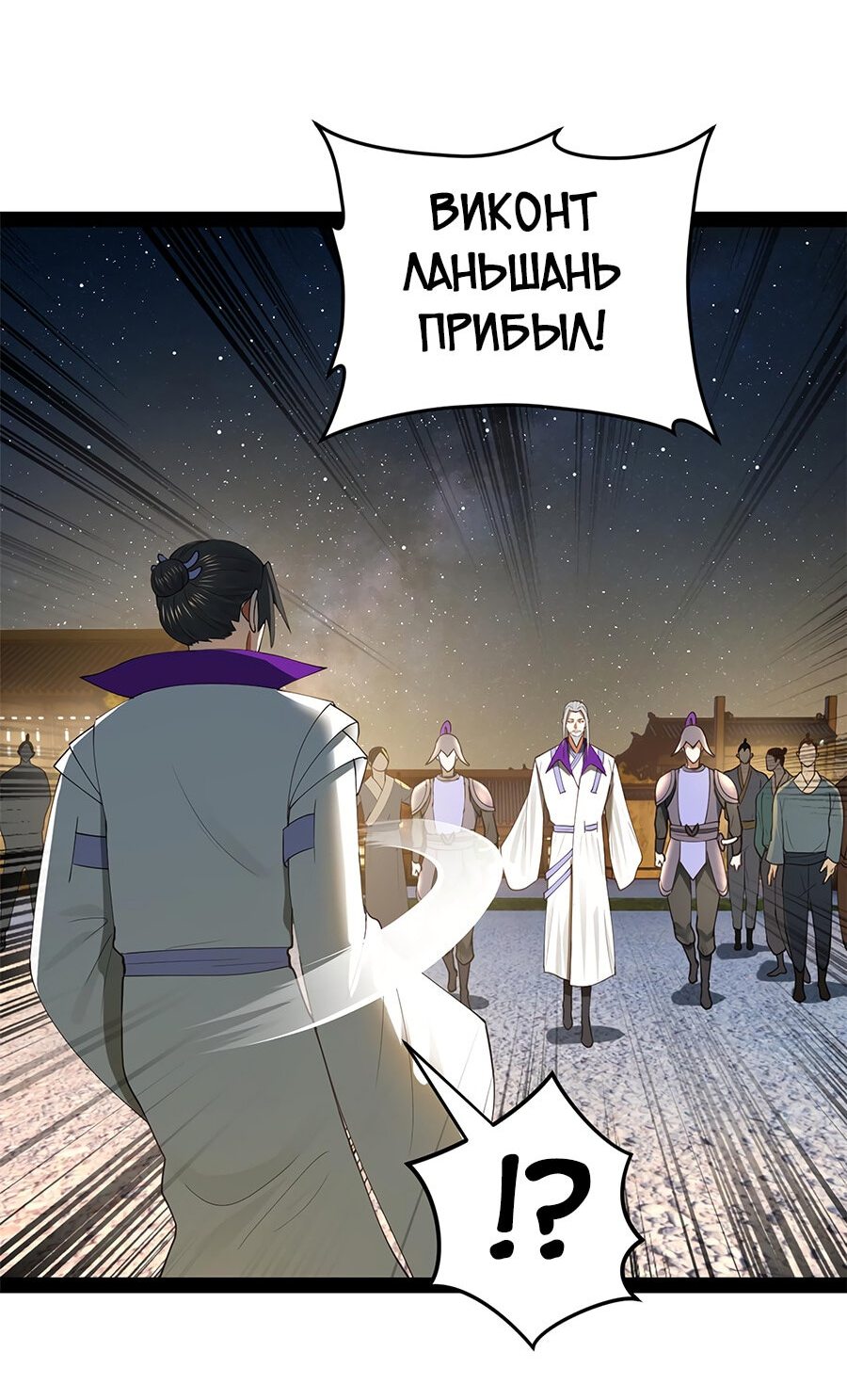 Манга Сильнейший зять в истории - Глава 62 Страница 29