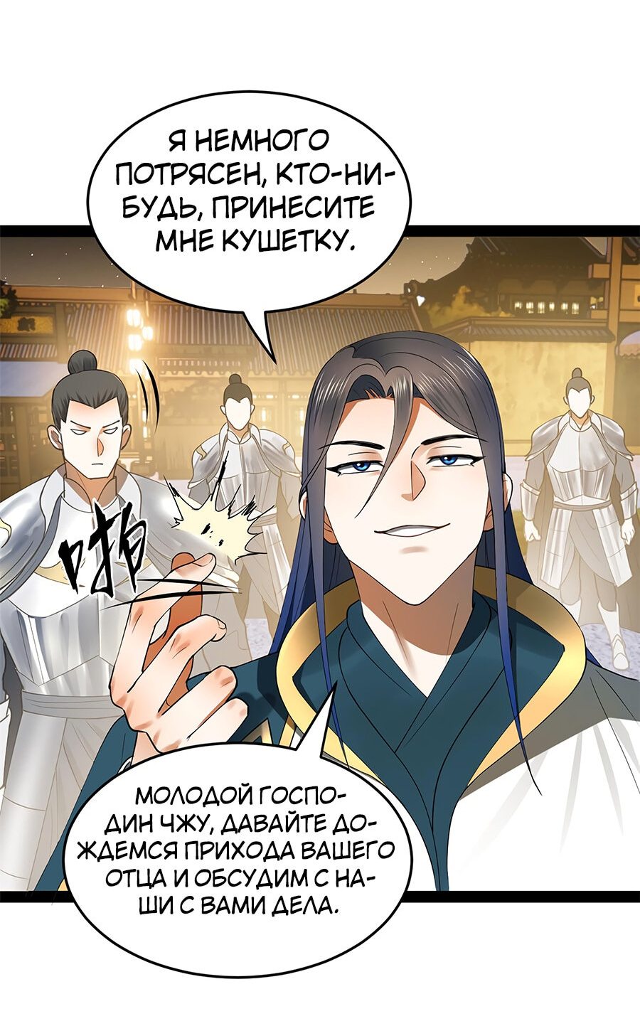 Манга Сильнейший зять в истории - Глава 62 Страница 27