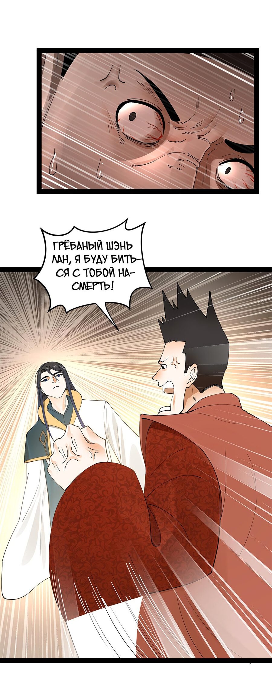 Манга Сильнейший зять в истории - Глава 62 Страница 6