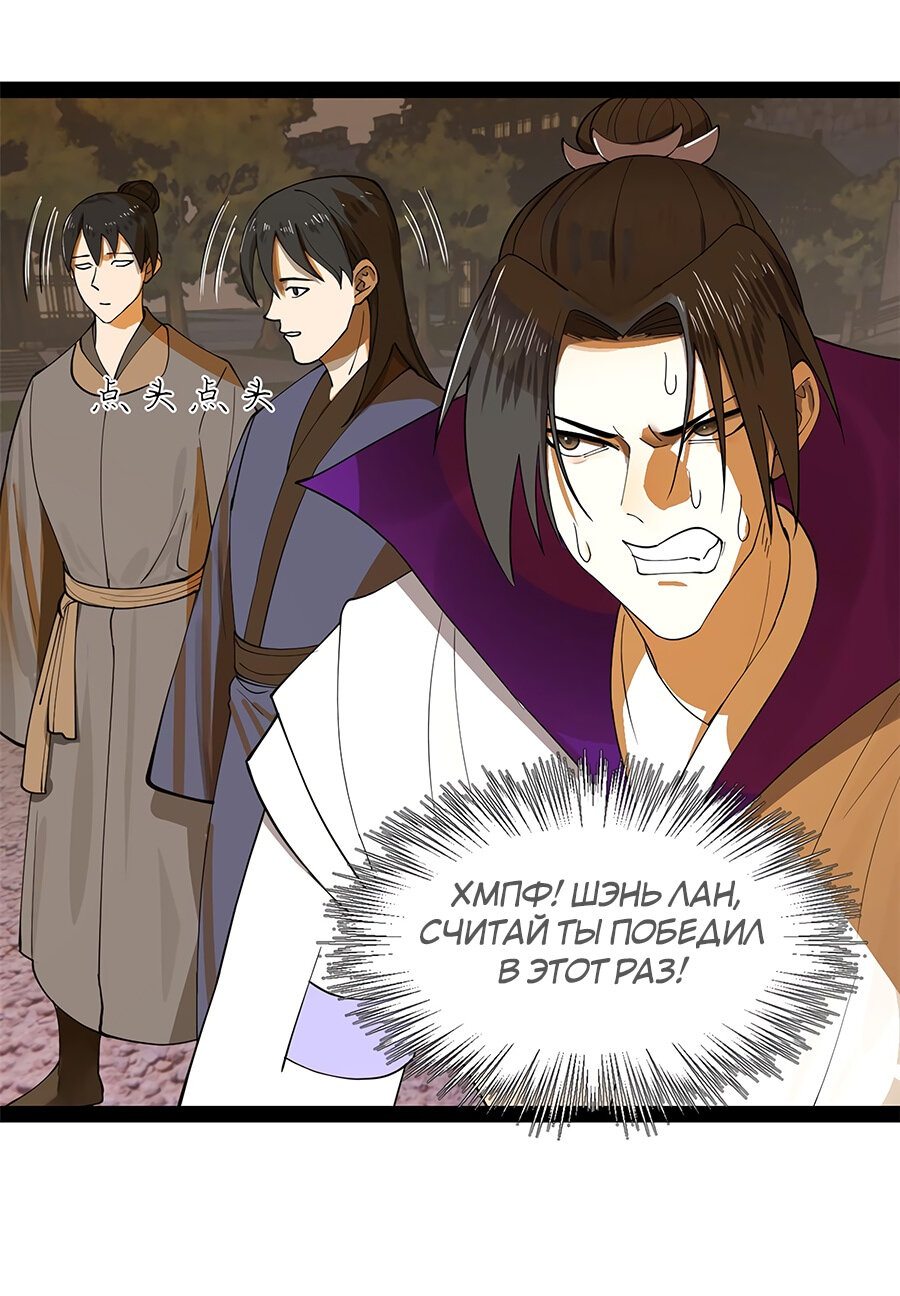 Манга Сильнейший зять в истории - Глава 62 Страница 12