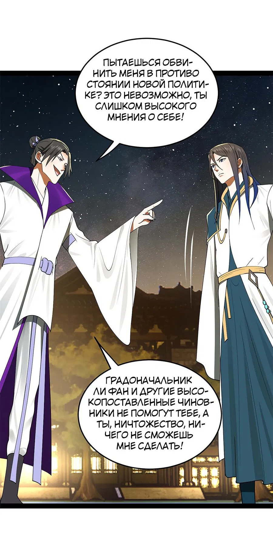 Манга Сильнейший зять в истории - Глава 62 Страница 26
