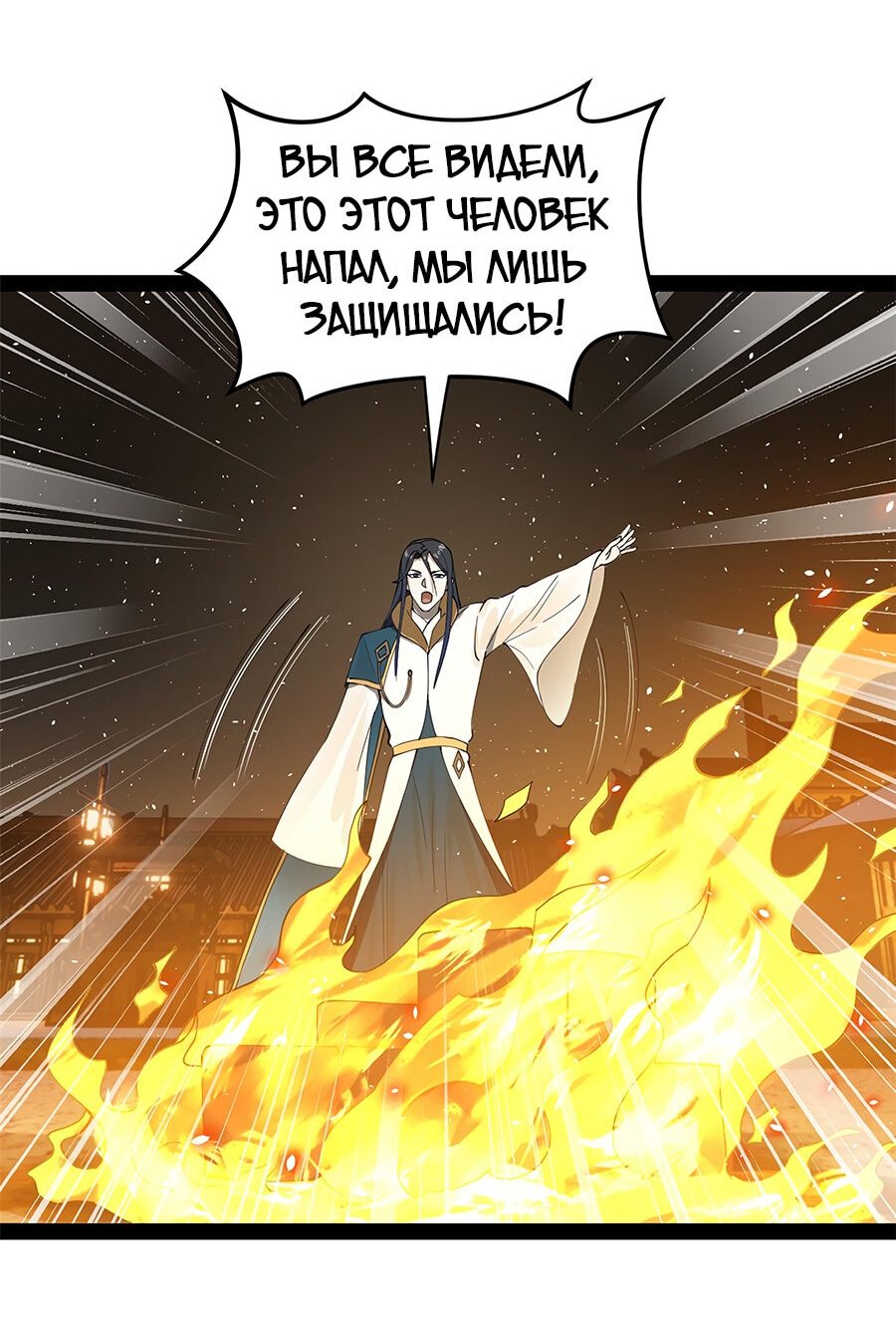 Манга Сильнейший зять в истории - Глава 62 Страница 11