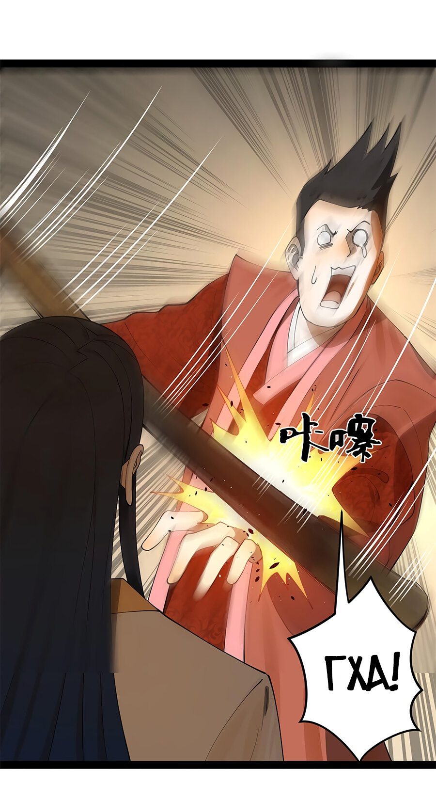 Манга Сильнейший зять в истории - Глава 62 Страница 7