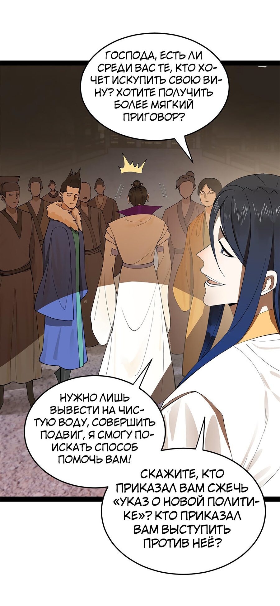 Манга Сильнейший зять в истории - Глава 62 Страница 14