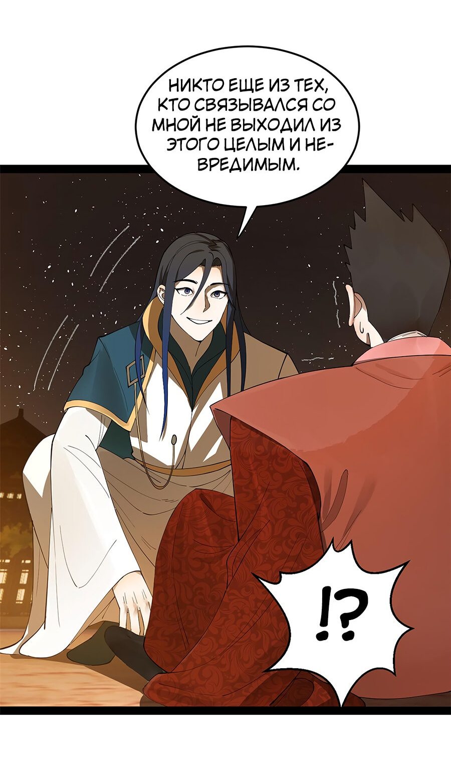 Манга Сильнейший зять в истории - Глава 62 Страница 10