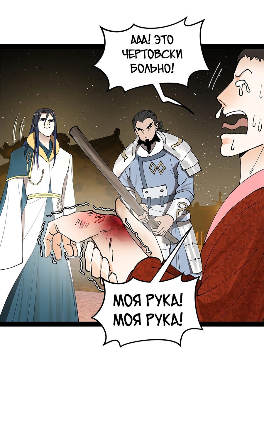 Манга Сильнейший зять в истории - Глава 62 Страница 8