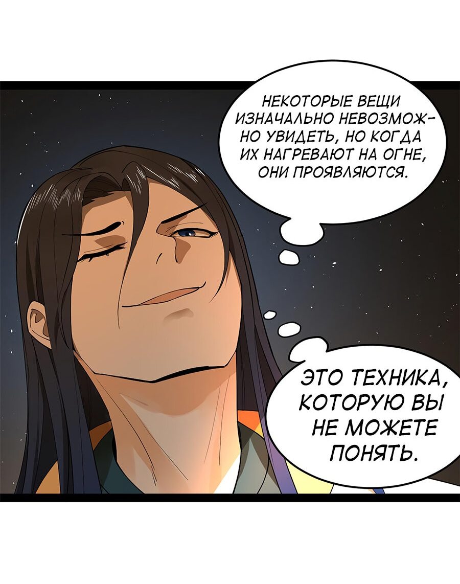 Манга Сильнейший зять в истории - Глава 62 Страница 5