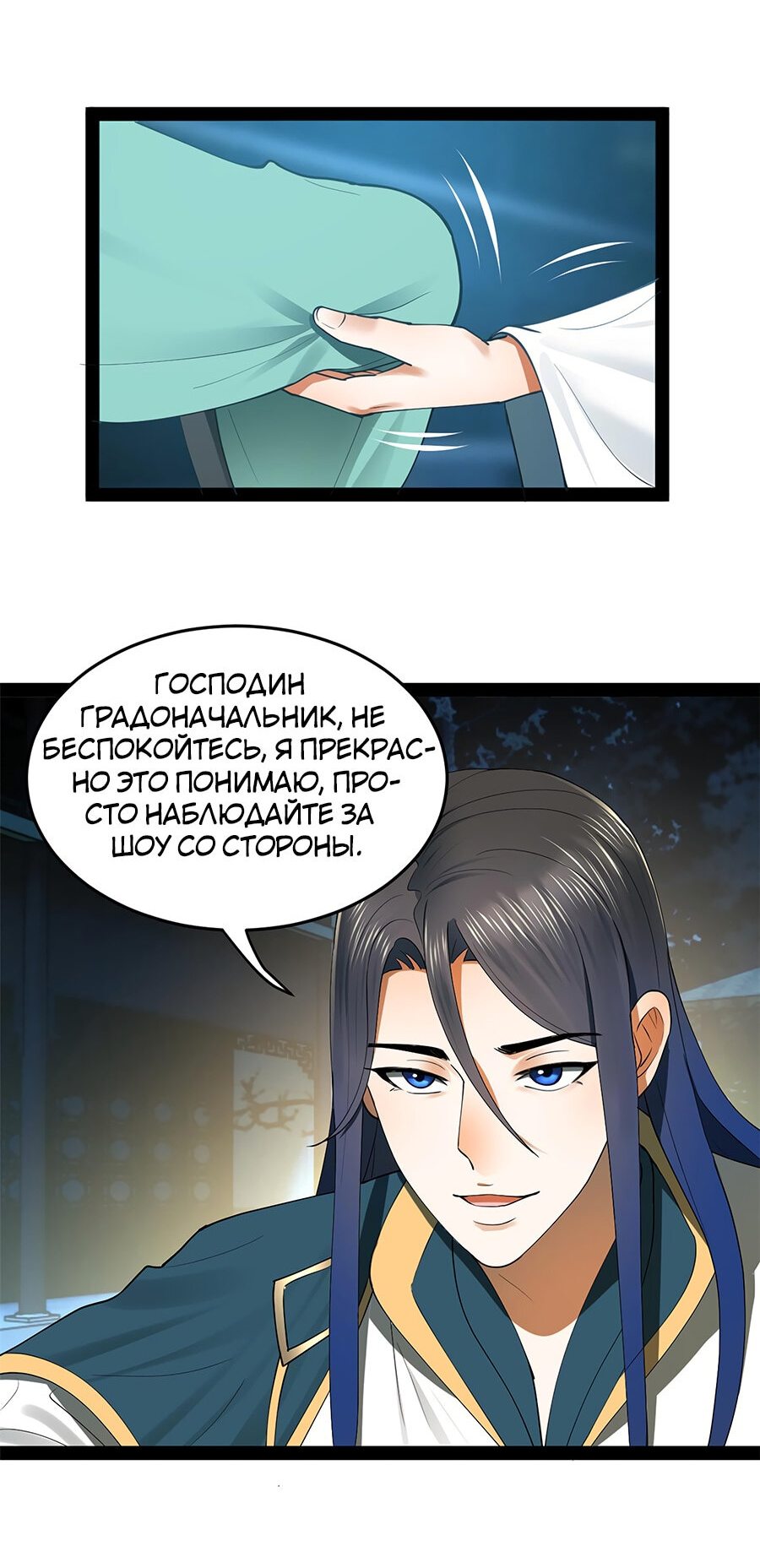 Манга Сильнейший зять в истории - Глава 62 Страница 21