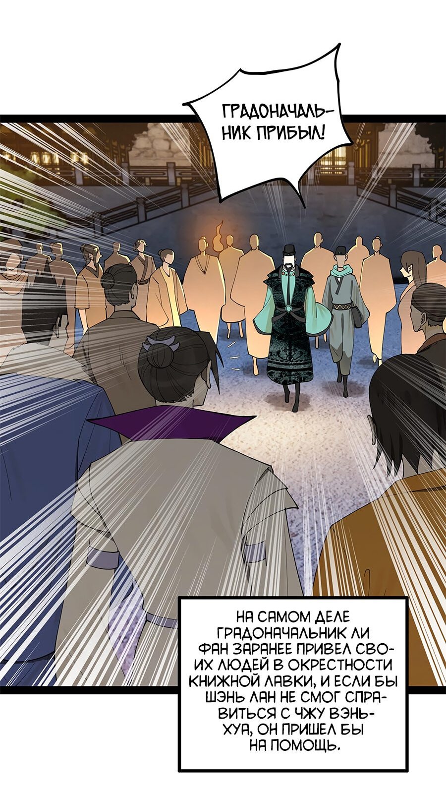 Манга Сильнейший зять в истории - Глава 62 Страница 16