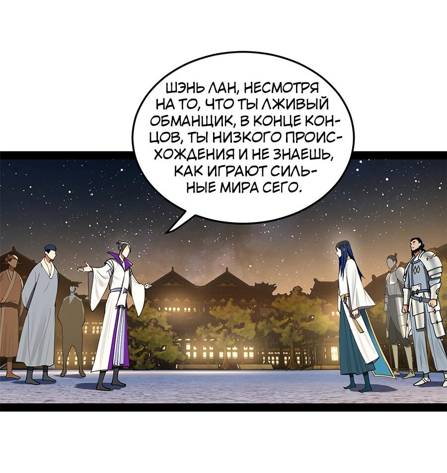 Манга Сильнейший зять в истории - Глава 62 Страница 25