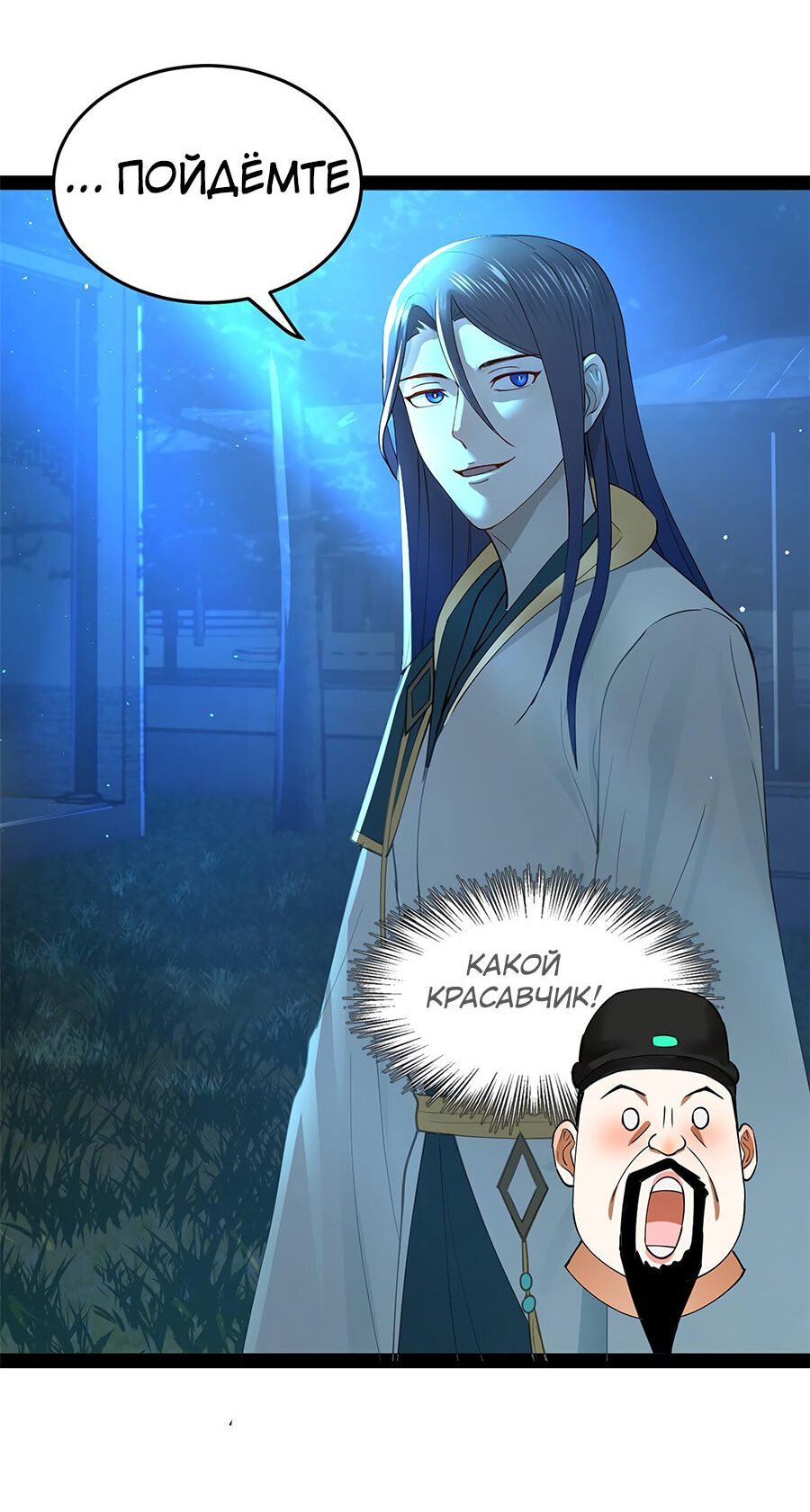 Манга Сильнейший зять в истории - Глава 62 Страница 23