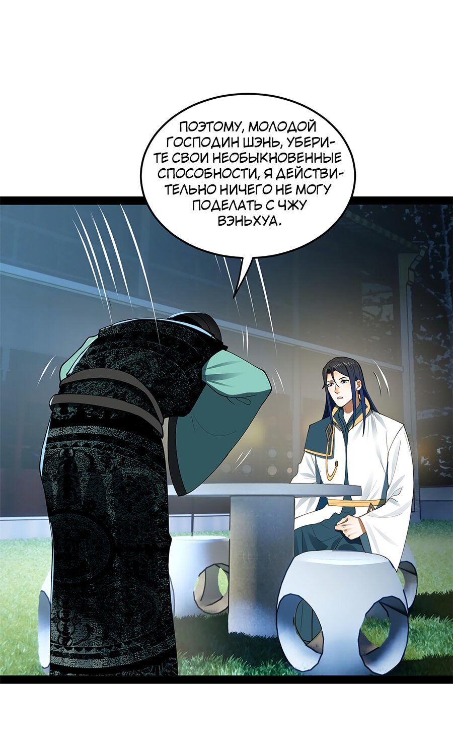 Манга Сильнейший зять в истории - Глава 62 Страница 20