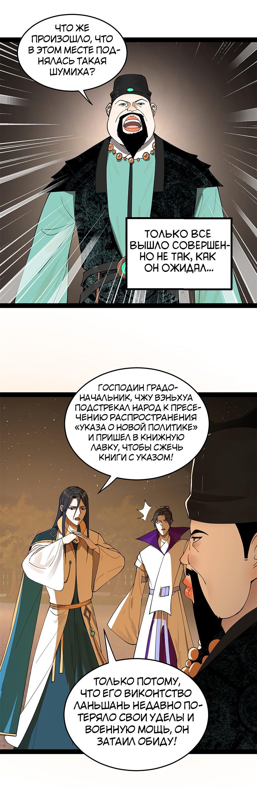 Манга Сильнейший зять в истории - Глава 62 Страница 17