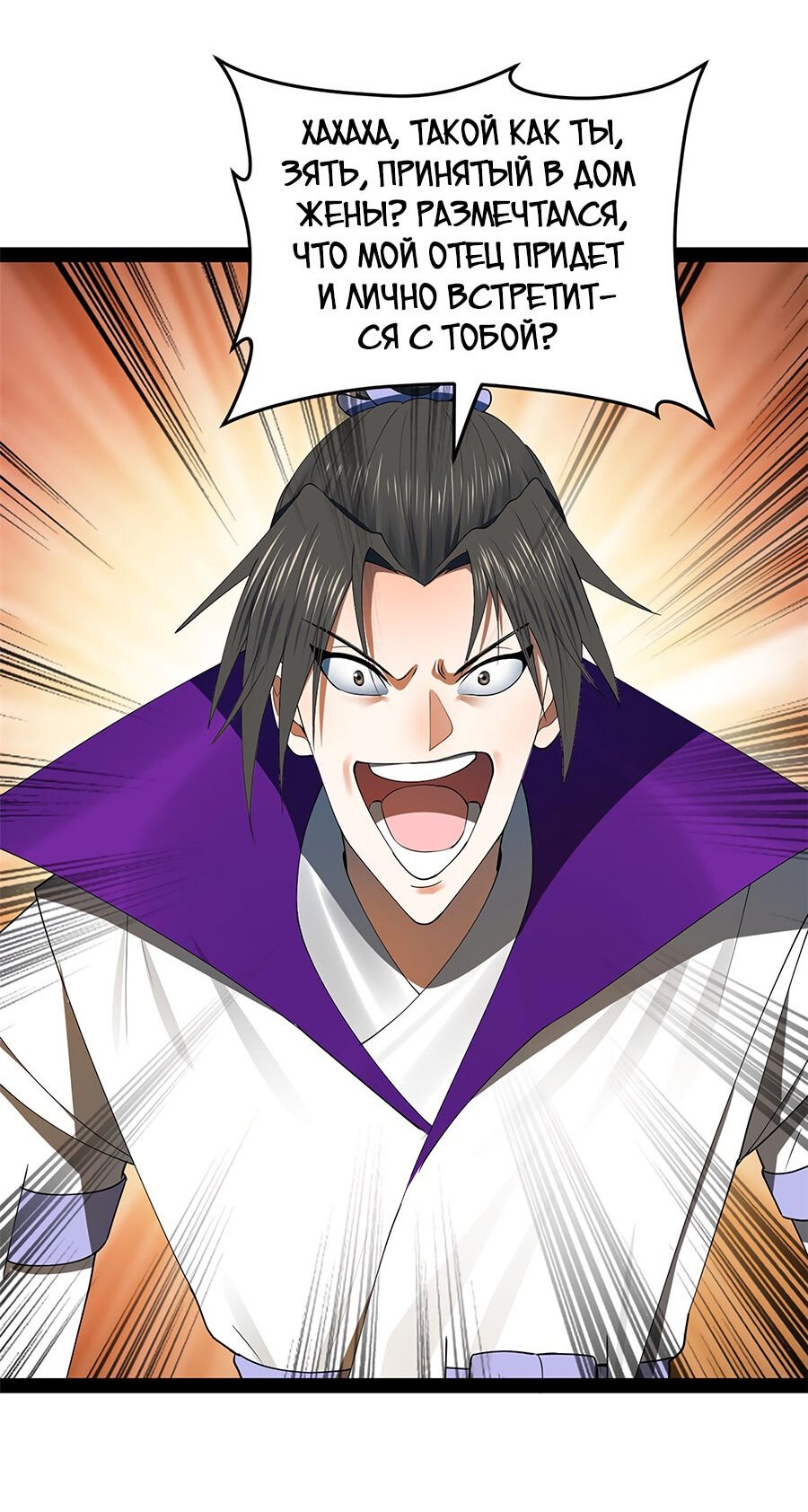 Манга Сильнейший зять в истории - Глава 62 Страница 28
